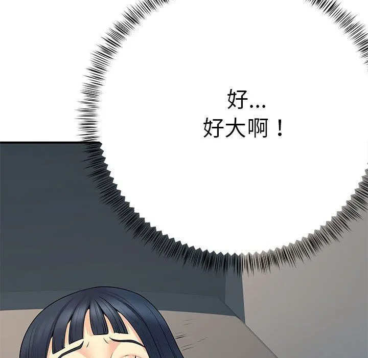 离过婚的她 第29话 第12页