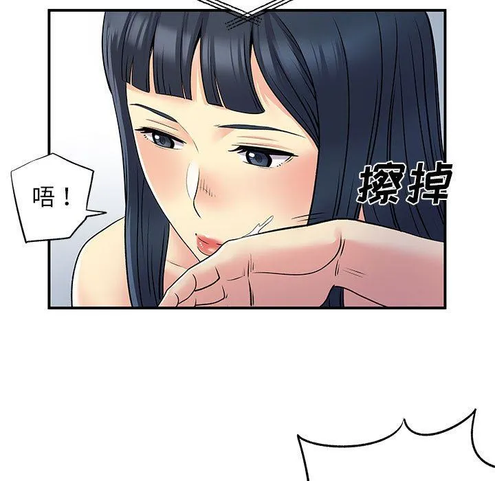离过婚的她 第29话 第79页