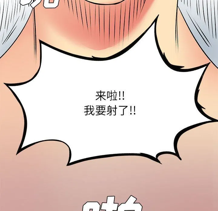 离过婚的她 第29话 第42页