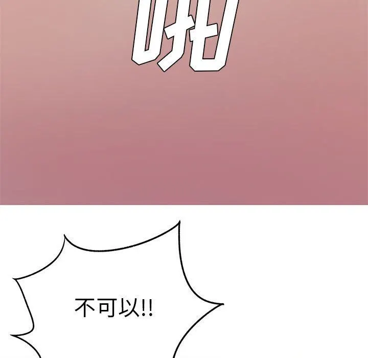 离过婚的她 第29话 第43页