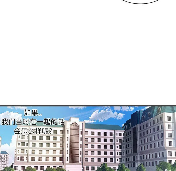 离过婚的她 第29话 第85页
