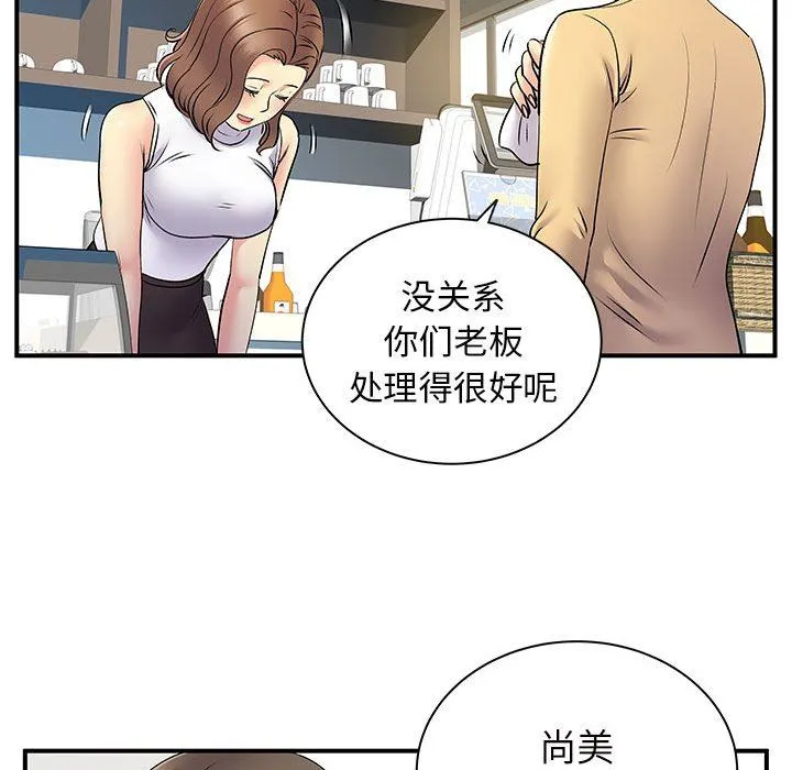离过婚的她 第29话 第104页