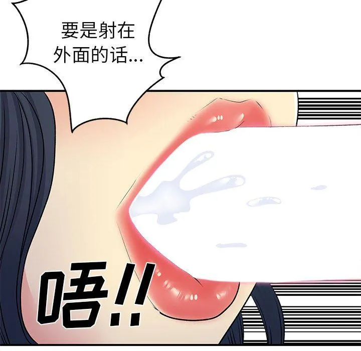 离过婚的她 第29话 第50页