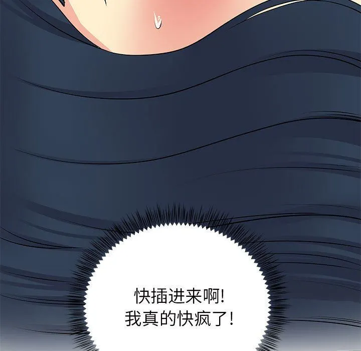 离过婚的她 第29话 第9页