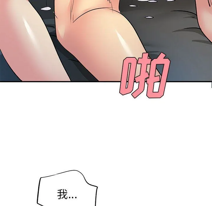 离过婚的她 第29话 第25页