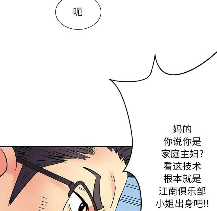 离过婚的她 第18话 第77页