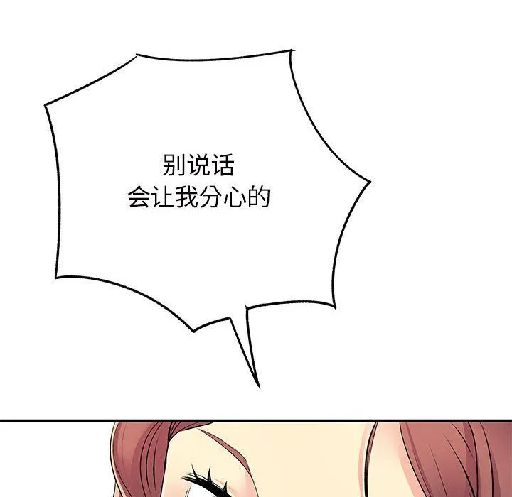 离过婚的她 第18话 第20页