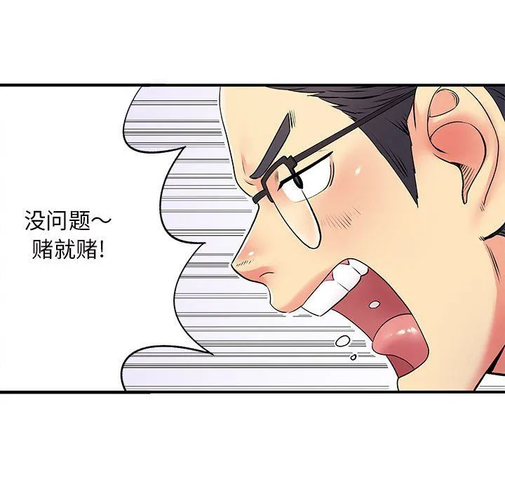 离过婚的她 第18话 第44页