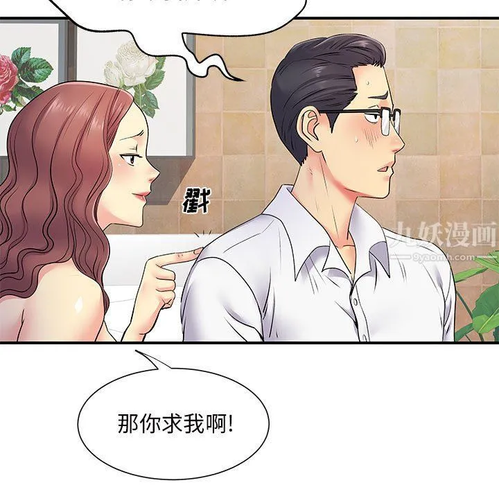 离过婚的她 第18话 第94页