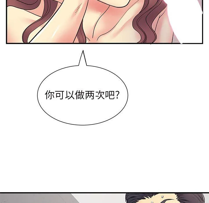 离过婚的她 第18话 第28页