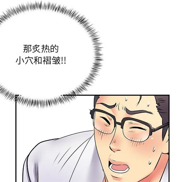 离过婚的她 第18话 第110页