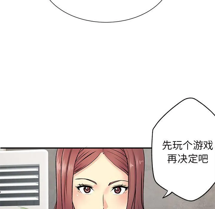离过婚的她 第18话 第88页