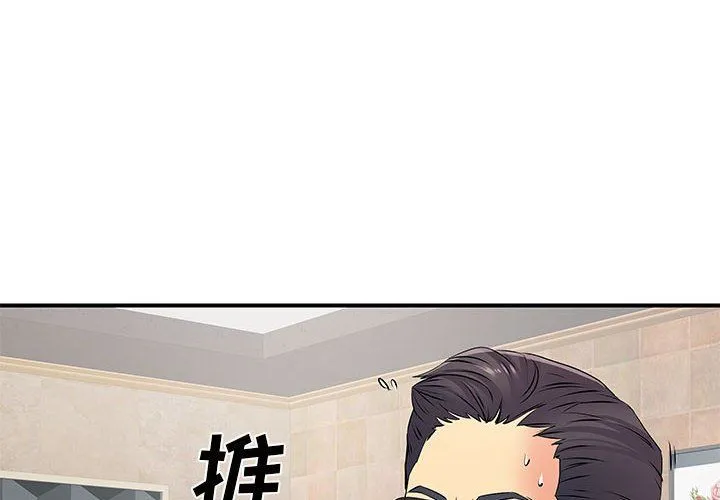 离过婚的她 第18话 第4页
