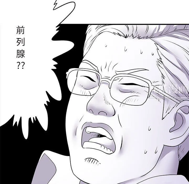 离过婚的她 第18话 第52页