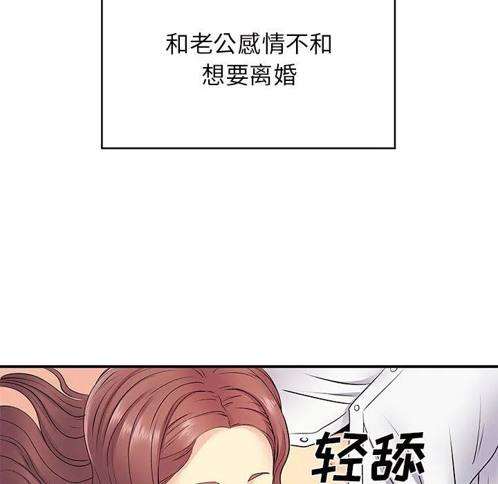 离过婚的她 第18话 第10页