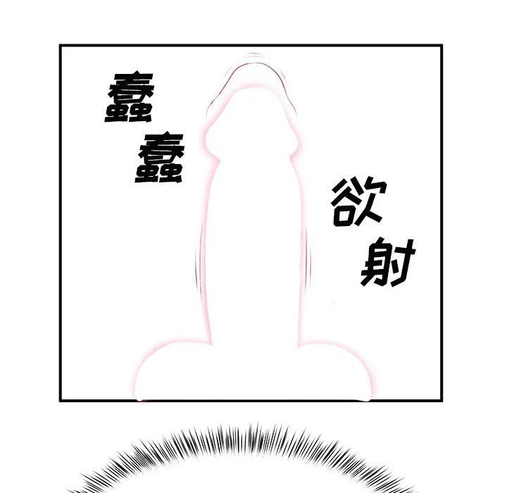 离过婚的她 第18话 第70页