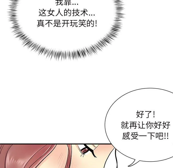 离过婚的她 第18话 第56页