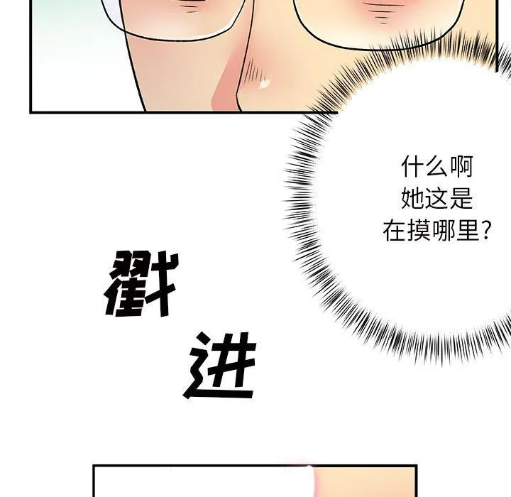 离过婚的她 第18话 第50页