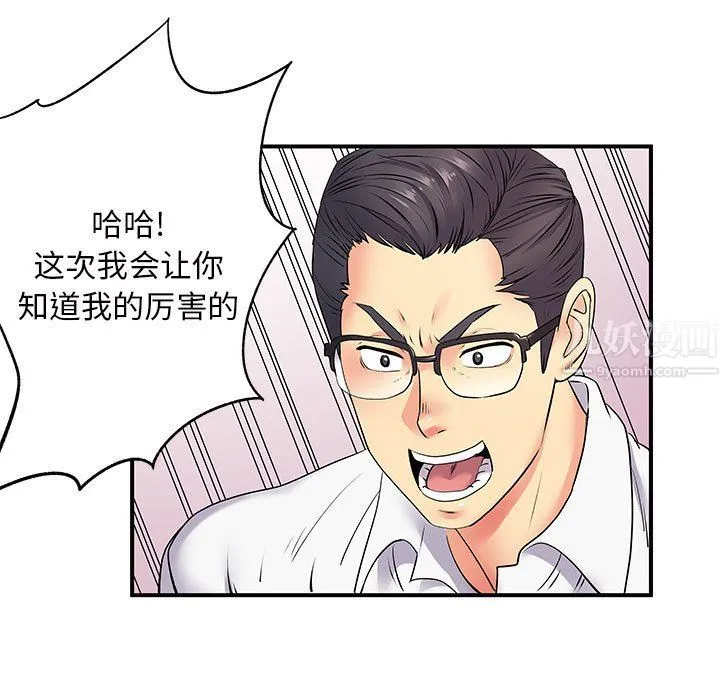 离过婚的她 第18话 第90页