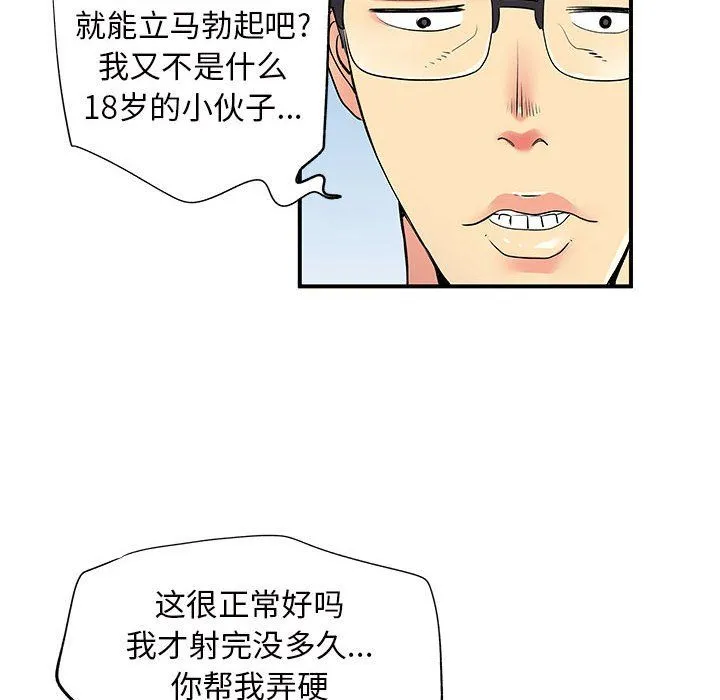 离过婚的她 第18话 第93页