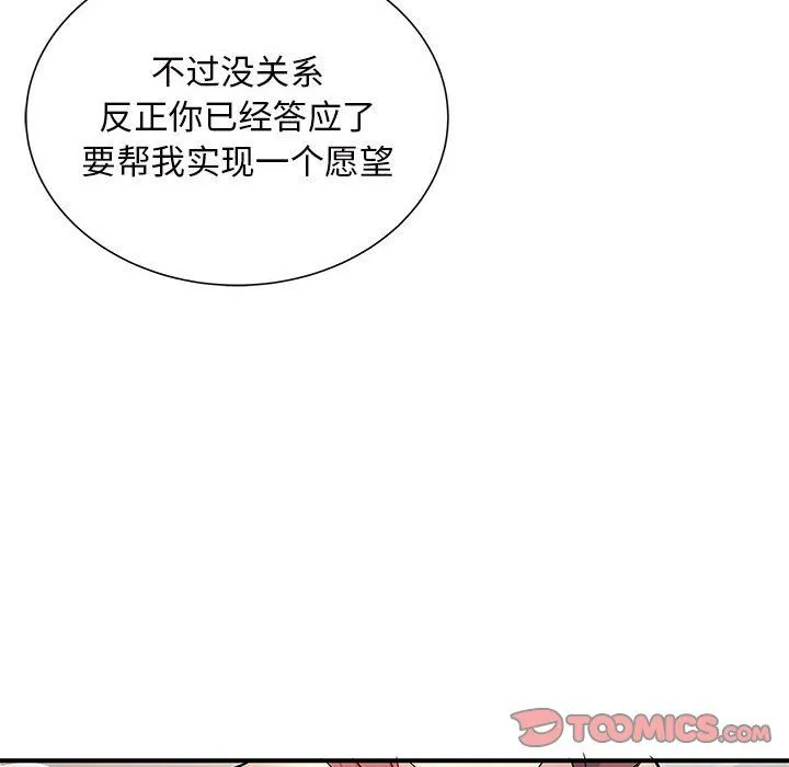 离过婚的她 第18话 第82页