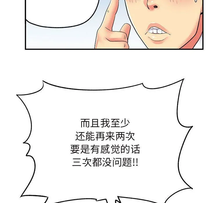 离过婚的她 第18话 第37页