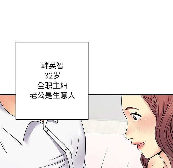 离过婚的她 第18话 第8页