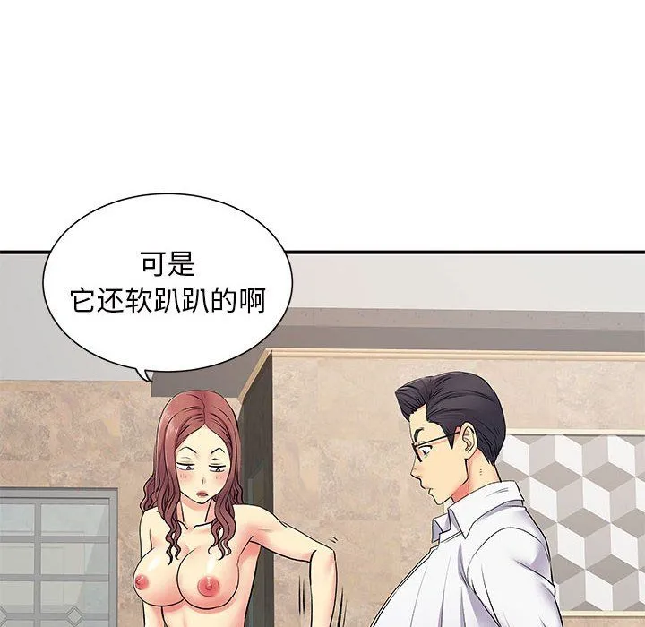 离过婚的她 第18话 第91页