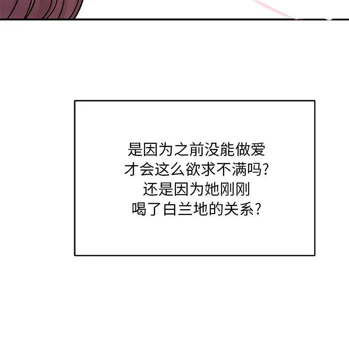 离过婚的她 第18话 第14页