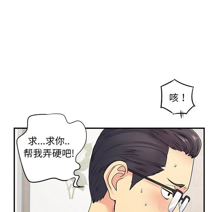 离过婚的她 第18话 第95页