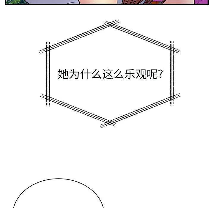 离过婚的她 第31话 第48页