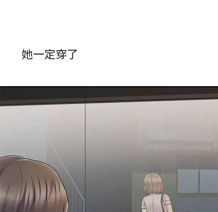 离过婚的她 第31话 第8页
