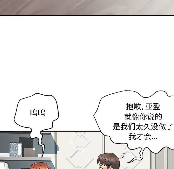离过婚的她 第31话 第80页