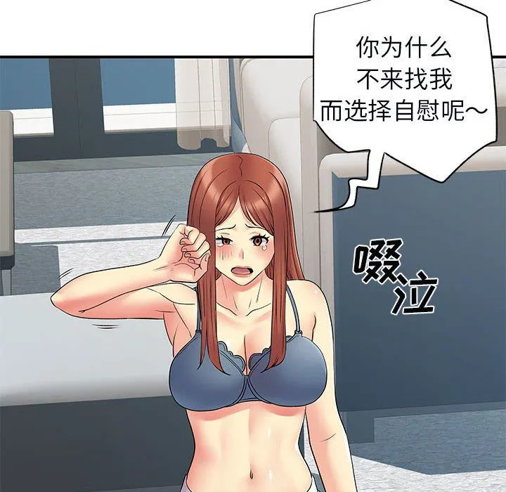 离过婚的她 第31话 第78页