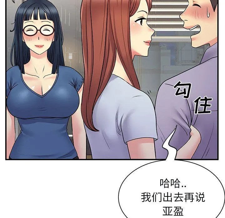 离过婚的她 第31话 第27页