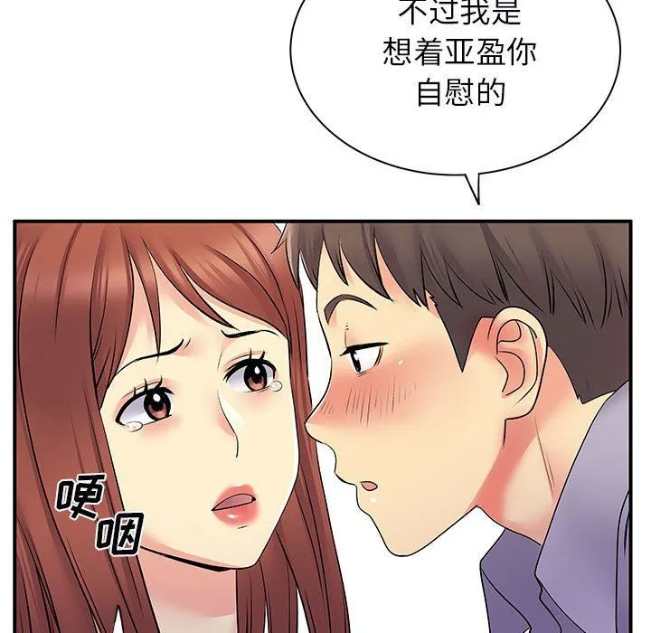 离过婚的她 第31话 第82页