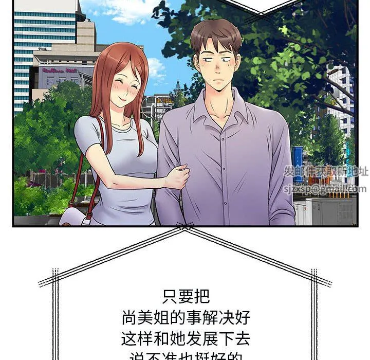 离过婚的她 第31话 第54页