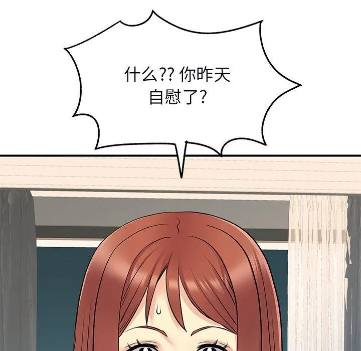 离过婚的她 第31话 第73页