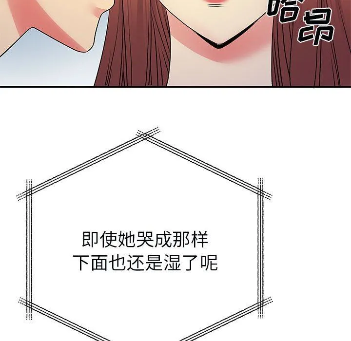 离过婚的她 第31话 第99页