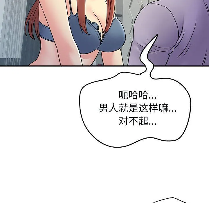 离过婚的她 第31话 第77页