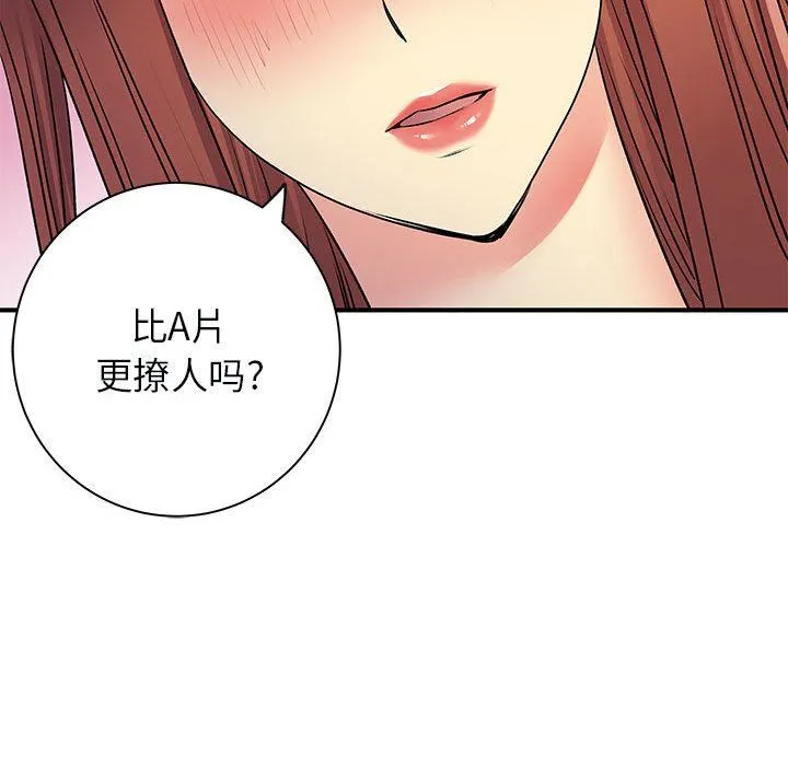 离过婚的她 第31话 第102页