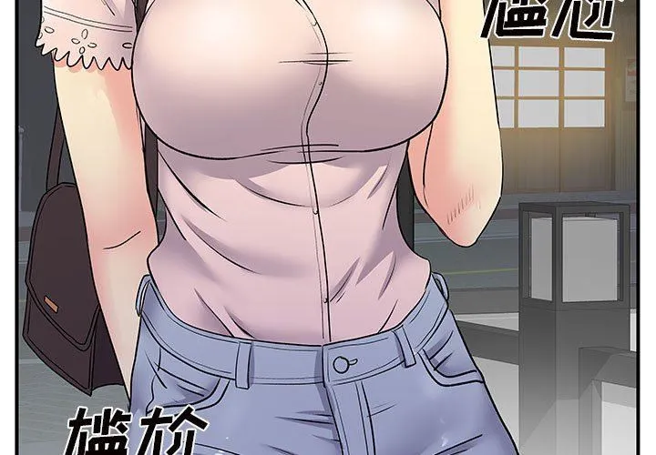 离过婚的她 第31话 第3页
