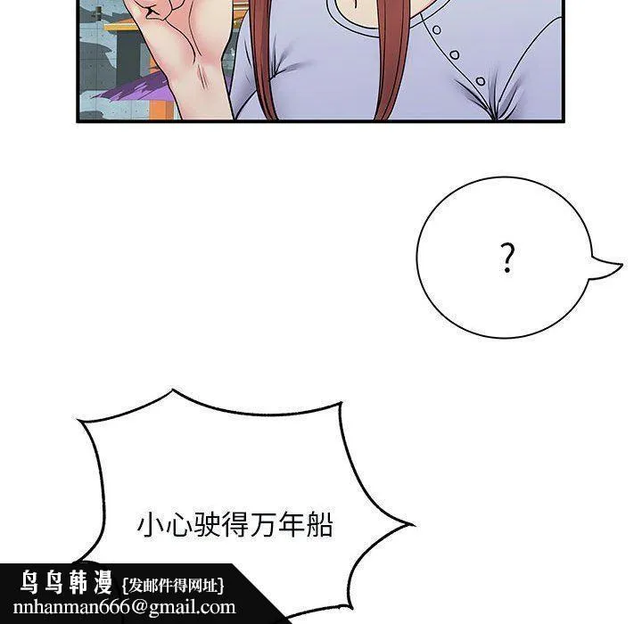 离过婚的她 第31话 第57页