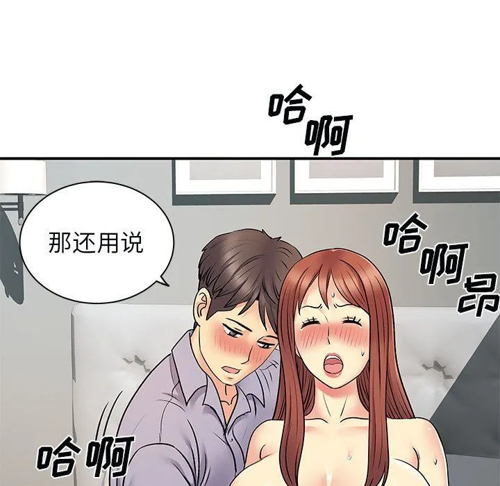 离过婚的她 第31话 第103页
