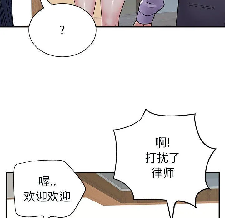 离过婚的她 第31话 第24页