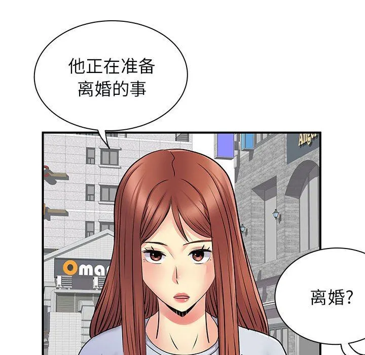 离过婚的她 第31话 第39页