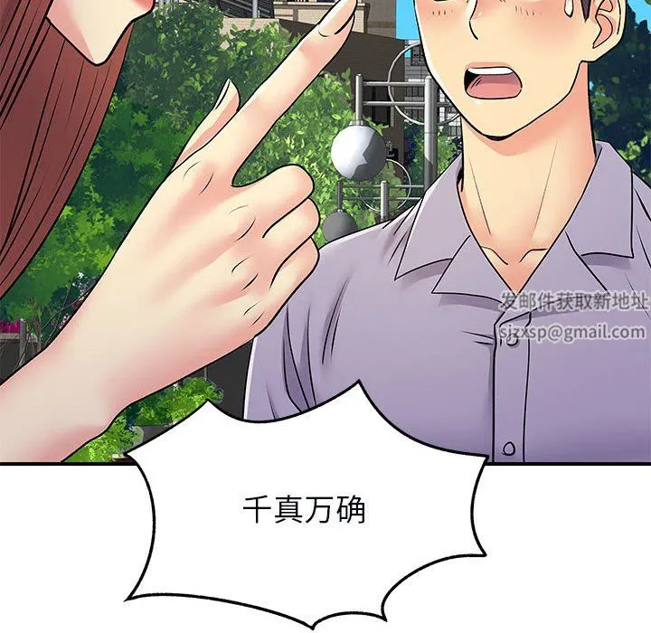 离过婚的她 第31话 第42页
