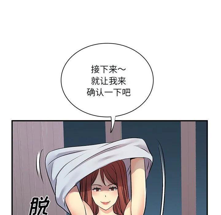 离过婚的她 第31话 第70页