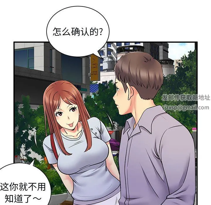 离过婚的她 第31话 第51页