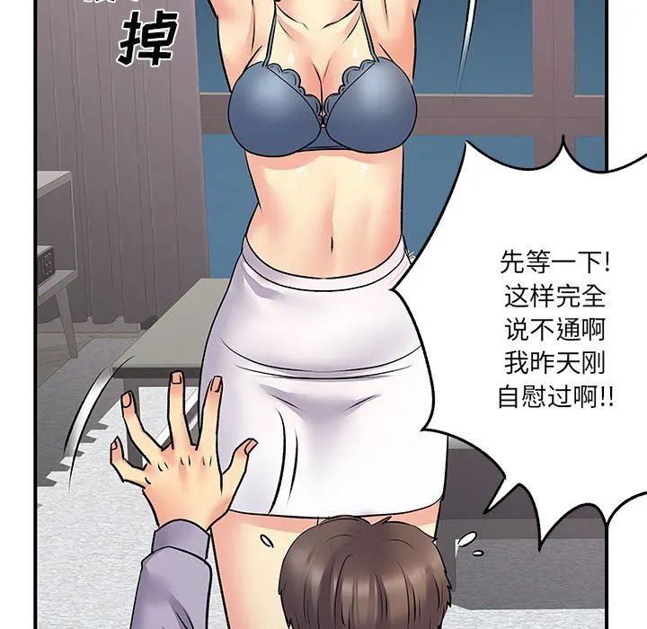 离过婚的她 第31话 第71页